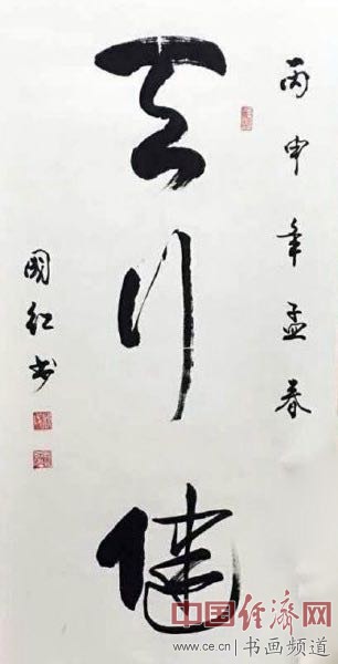 有"取法乎上,唯古独尊"的传统派系;有"道法自然,师心自用"的"野狐禅"